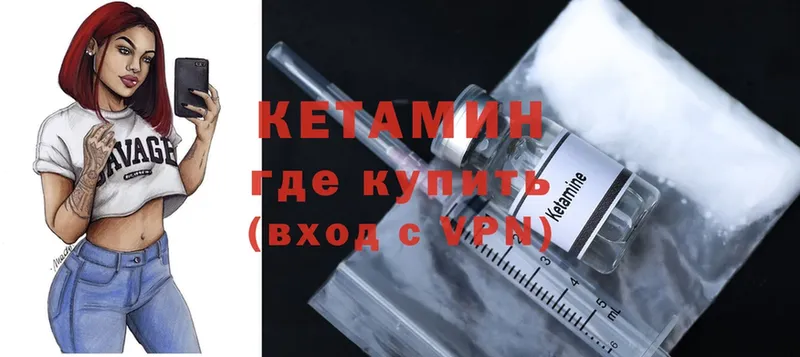 Кетамин ketamine  Багратионовск 